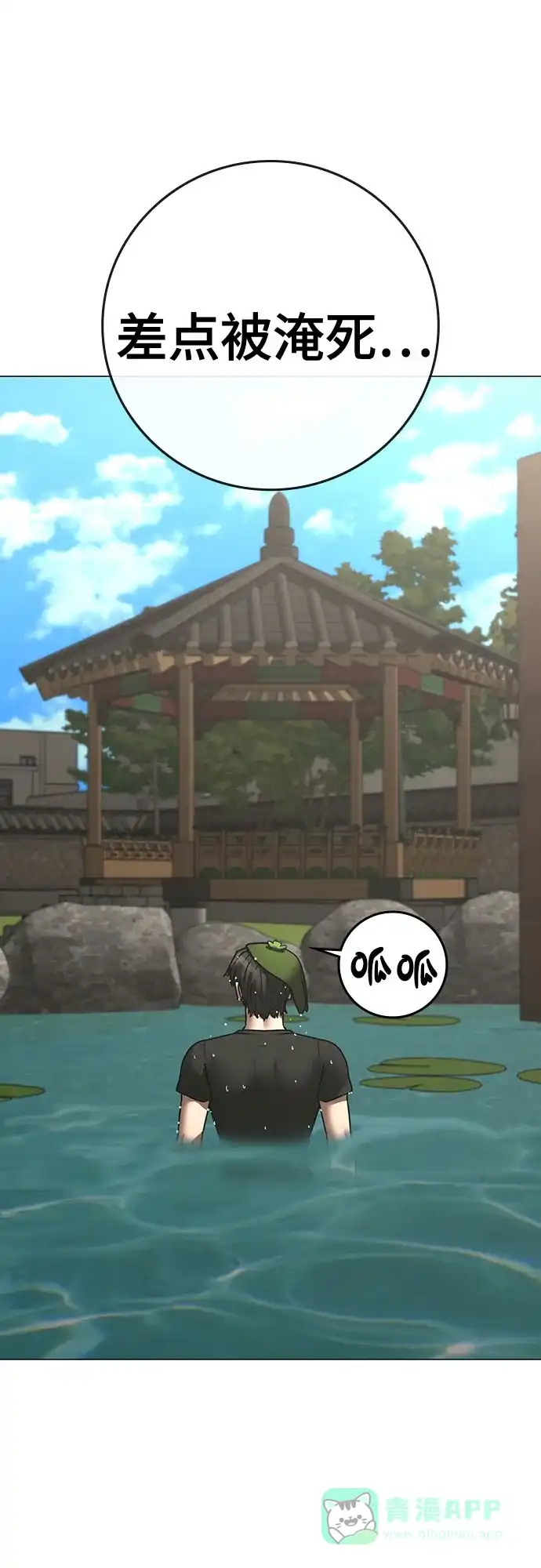 《现实闯关》第172话 第41页