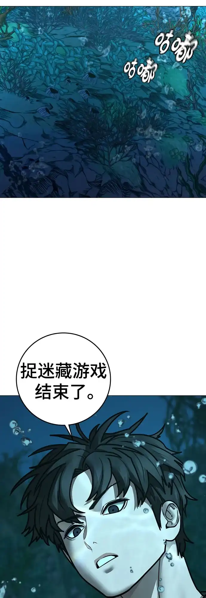《现实闯关》第172话 第3页