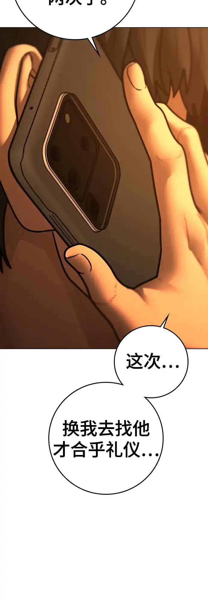 《现实闯关》第172话 第102页