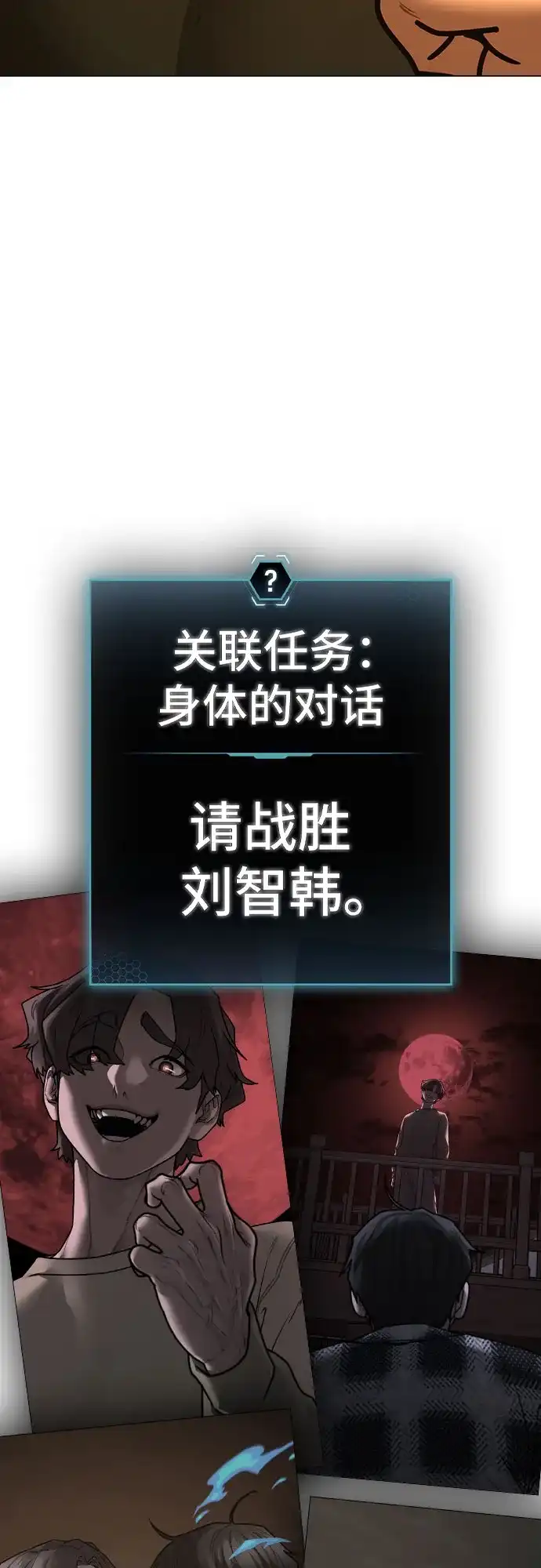 《现实闯关》第172话 第77页