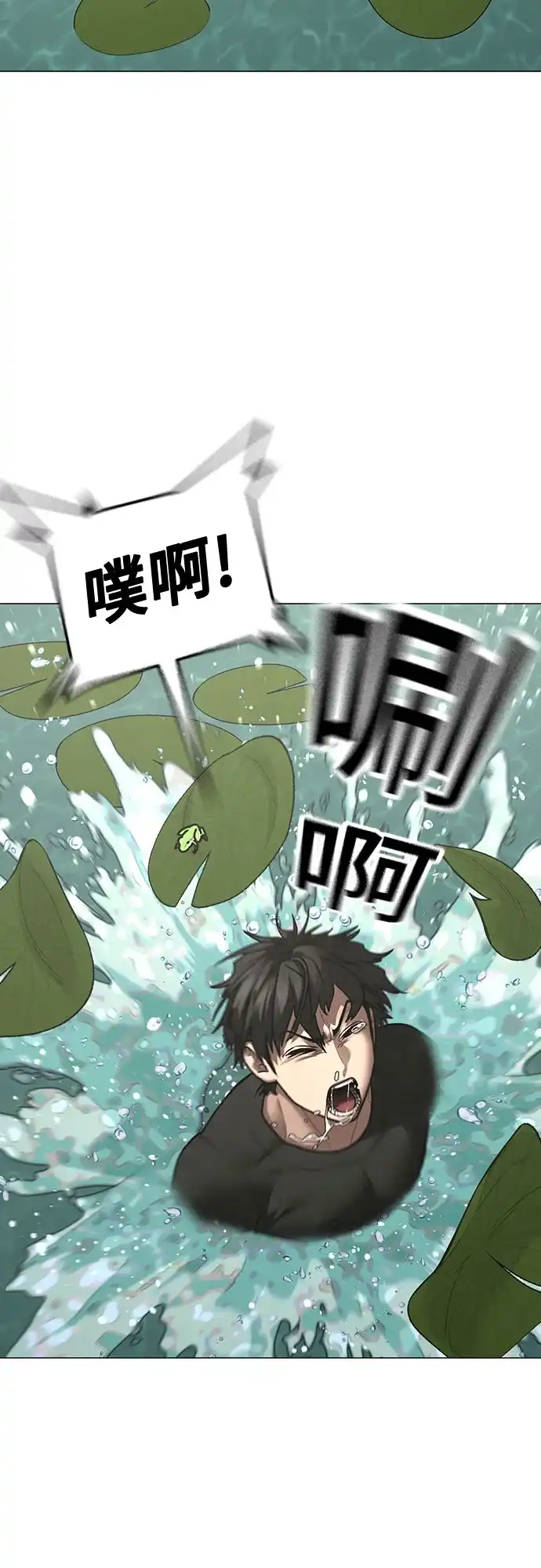 《现实闯关》第172话 第39页