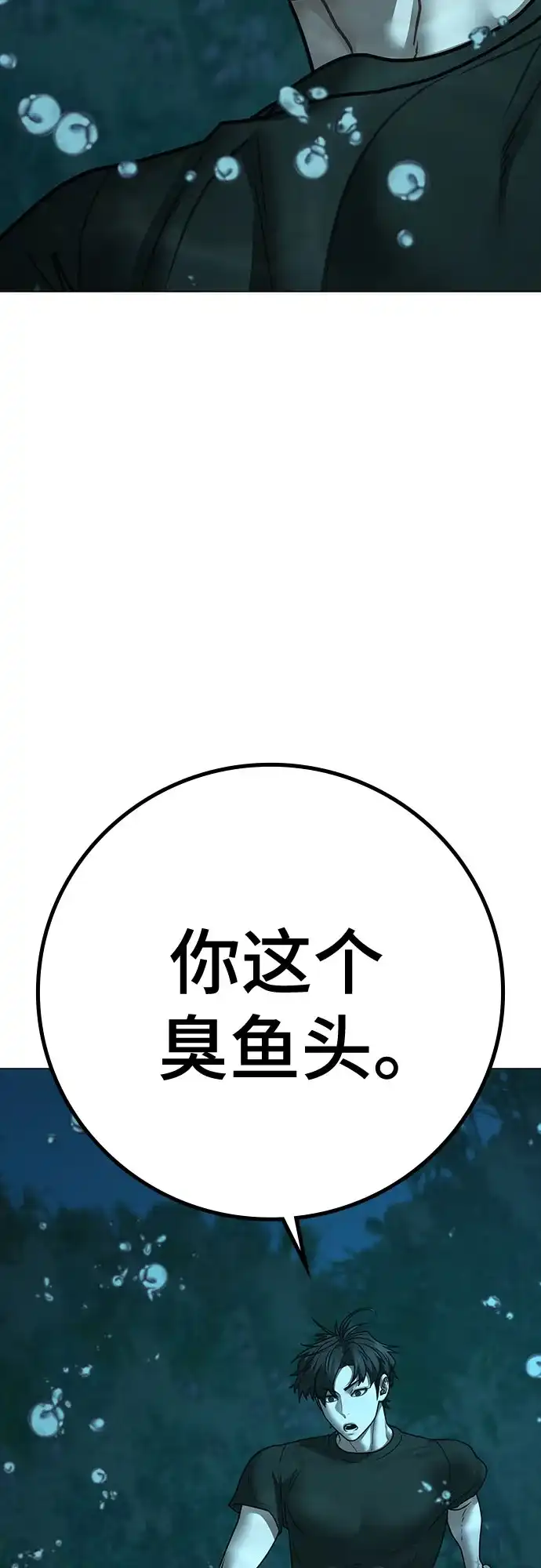 《现实闯关》第172话 第4页