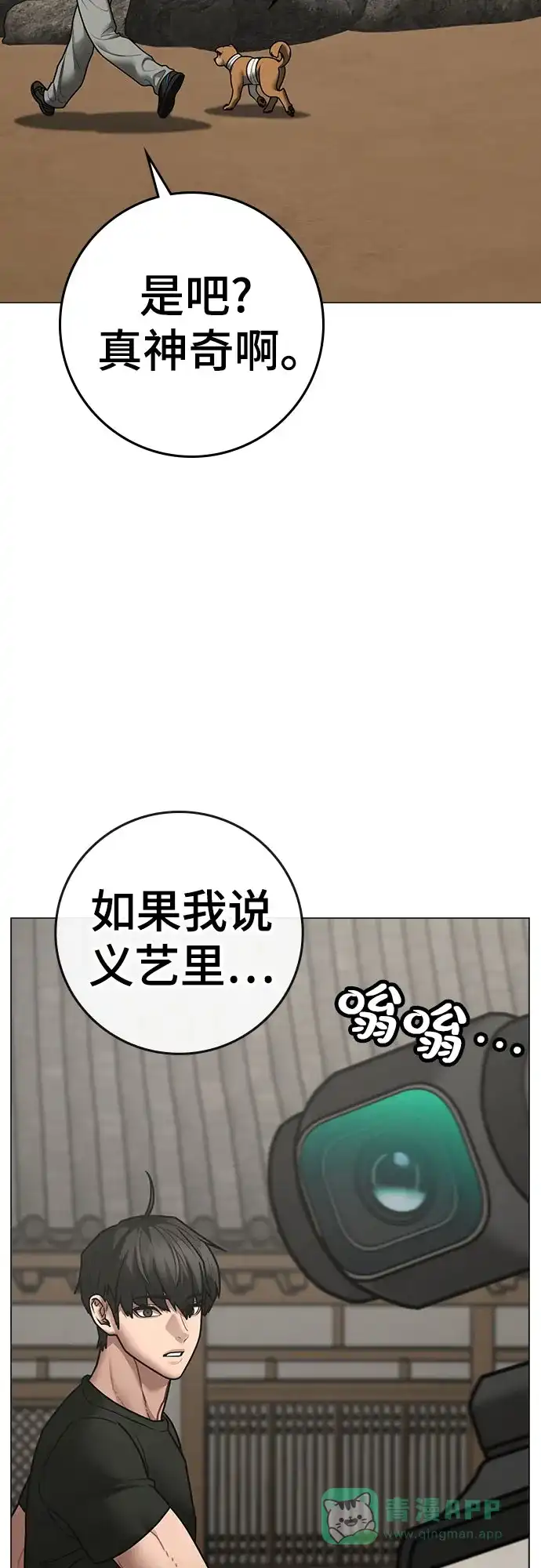 《现实闯关》第172话 第61页