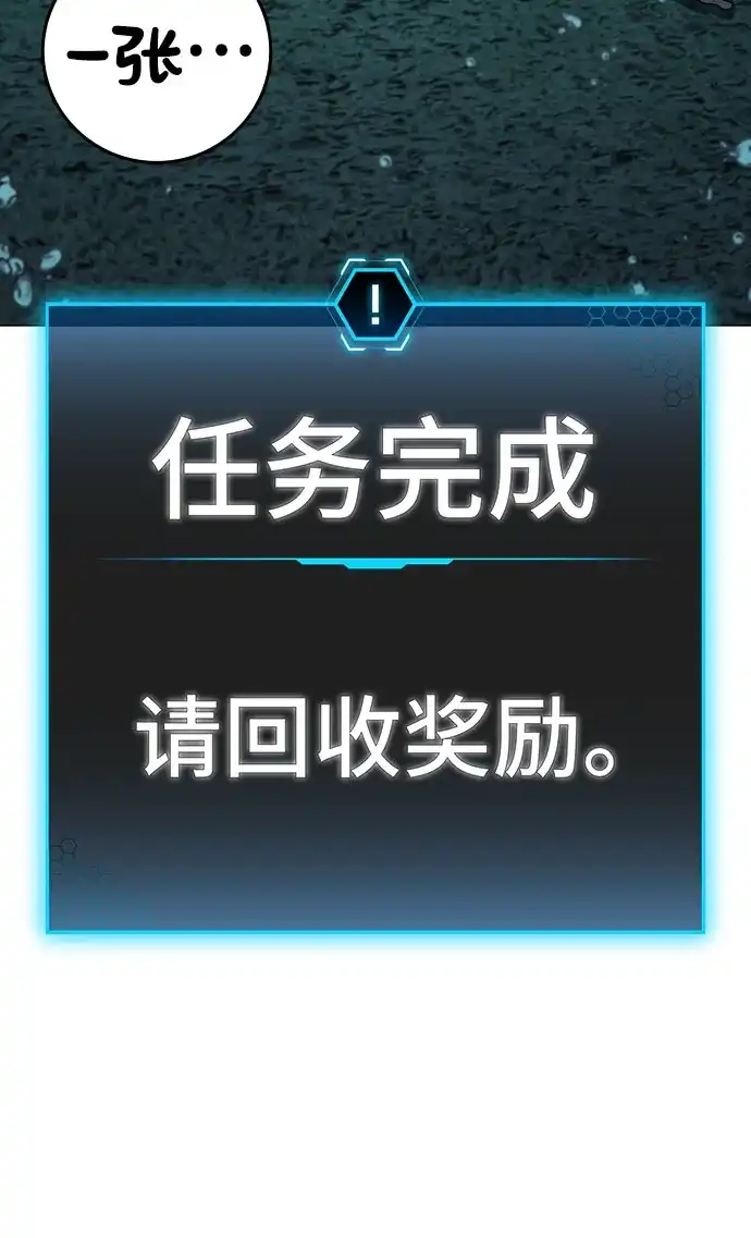 《现实闯关》第172话 第7页