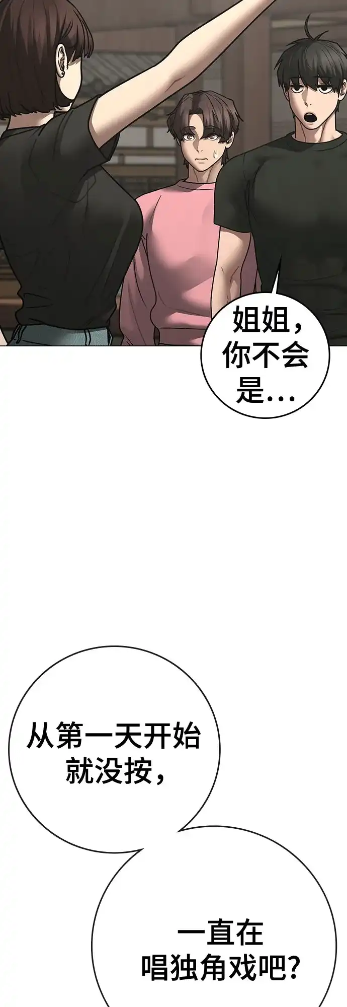 《现实闯关》第172话 第68页