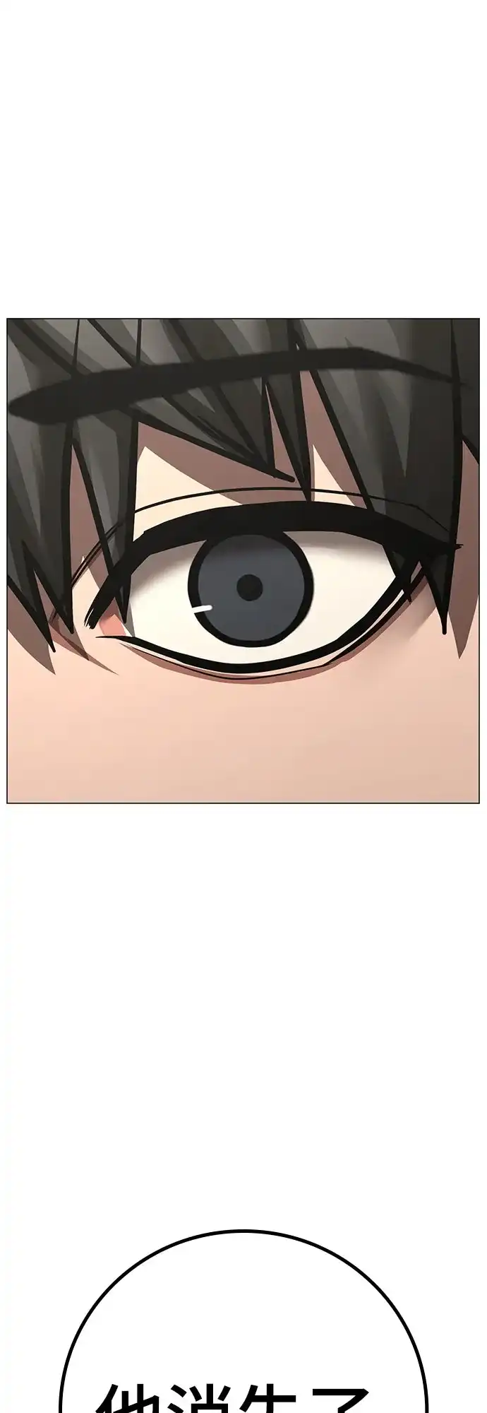 《现实闯关》第172话 第49页