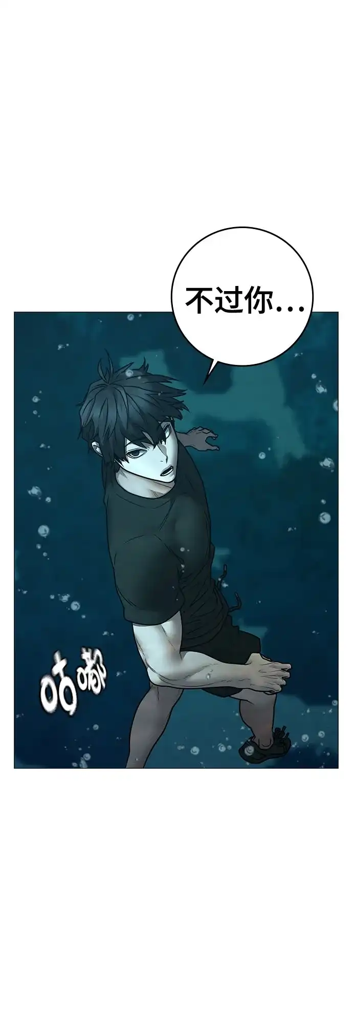 《现实闯关》第172话 第22页