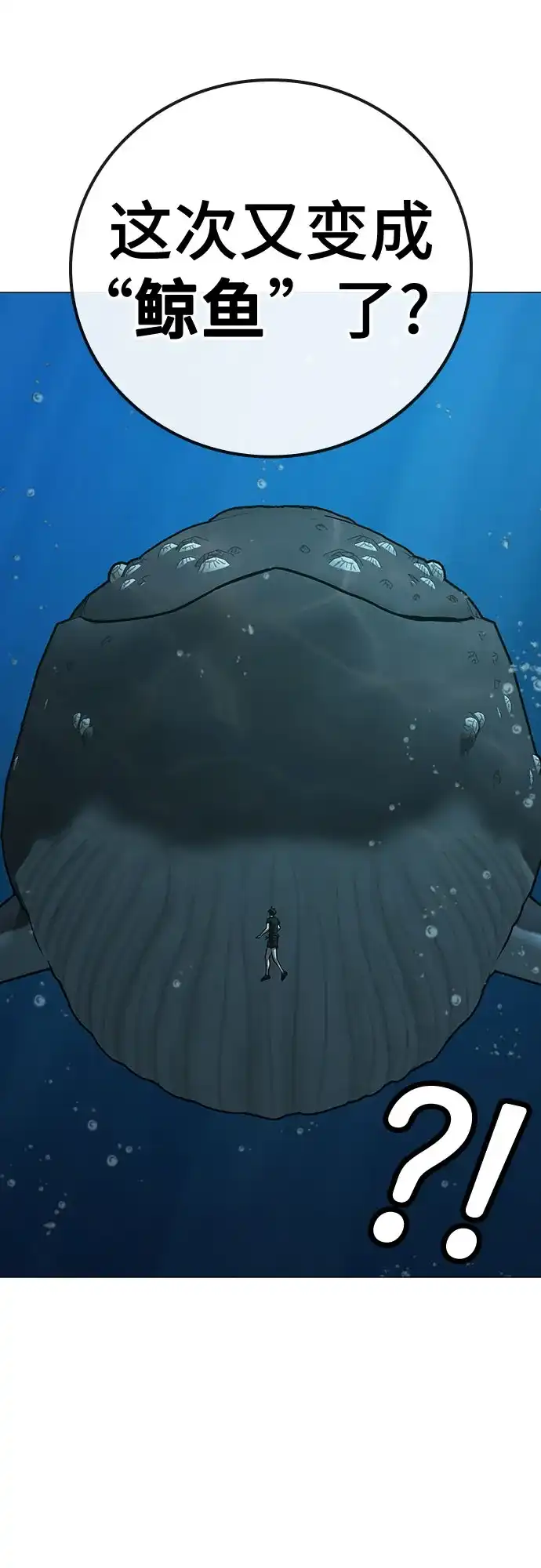 《现实闯关》第172话 第23页