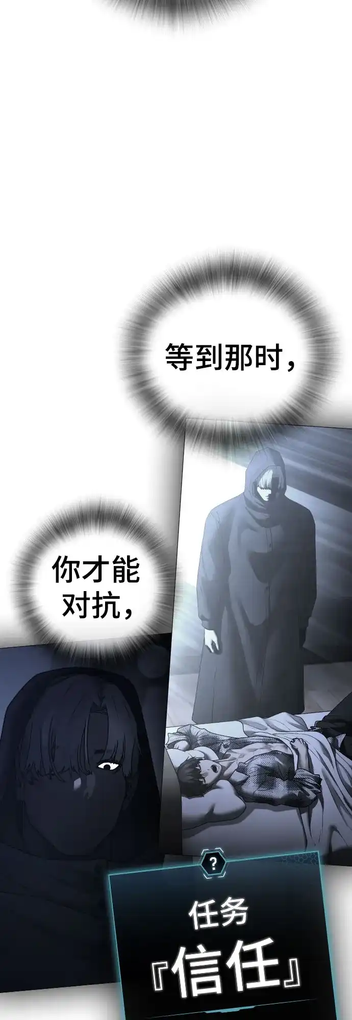 《现实闯关》第172话 第29页