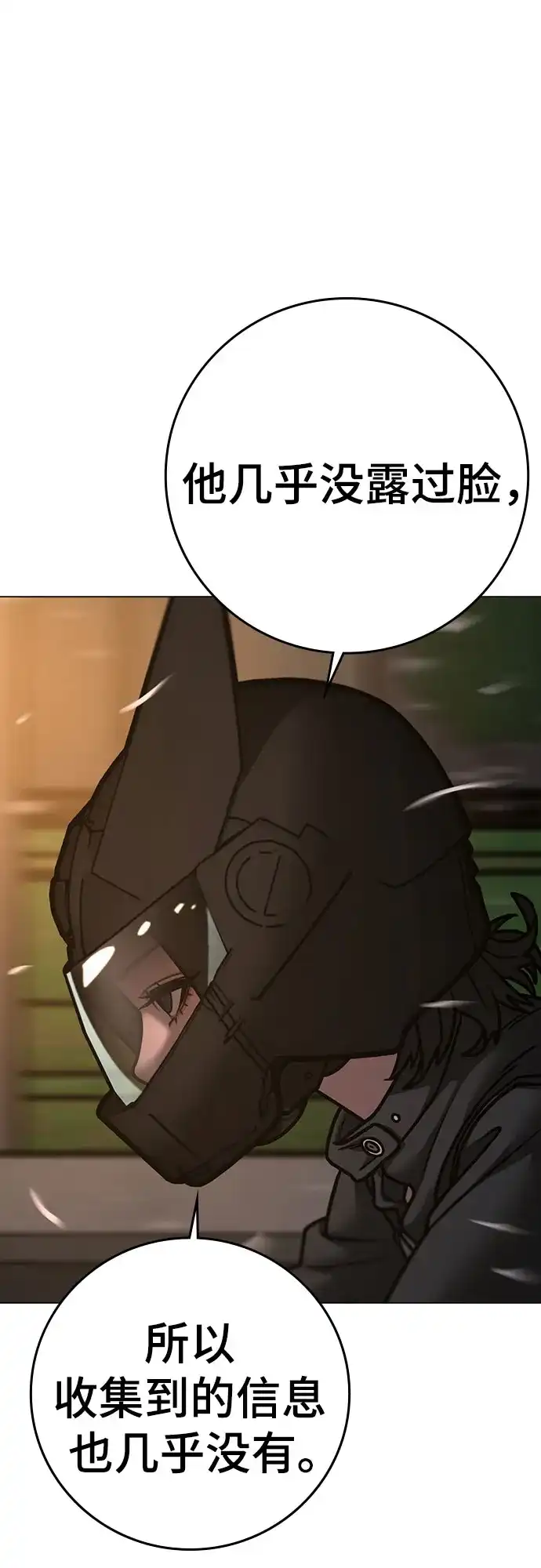 《现实闯关》第173话 第43页