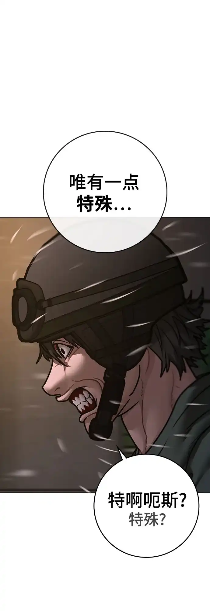《现实闯关》第173话 第44页