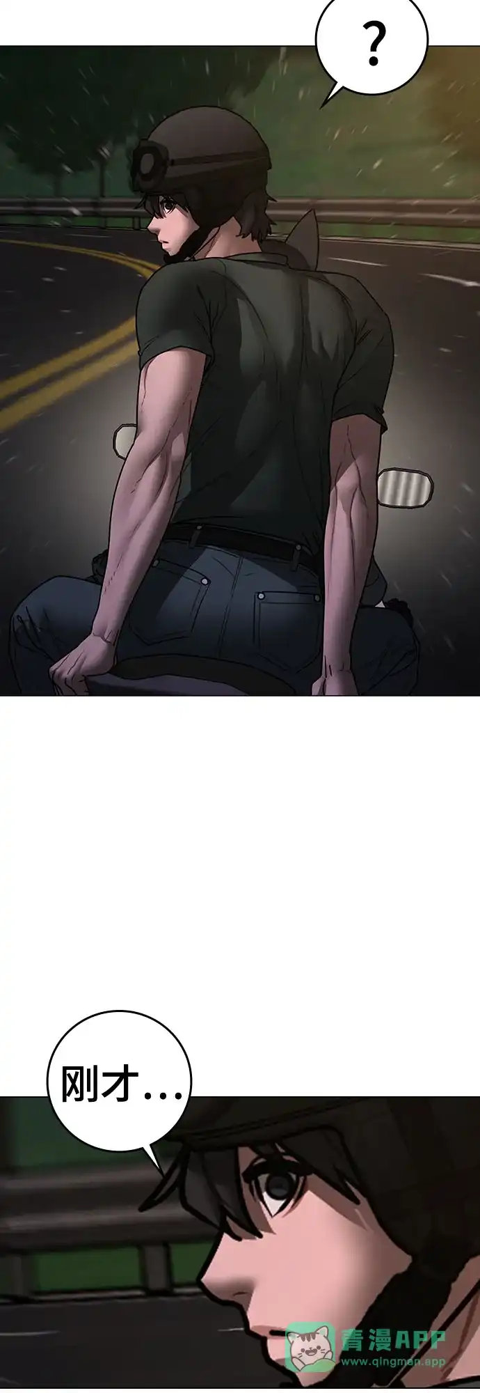 《现实闯关》第173话 第56页