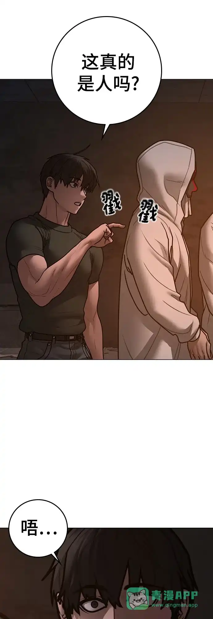 《现实闯关》第173话 第81页