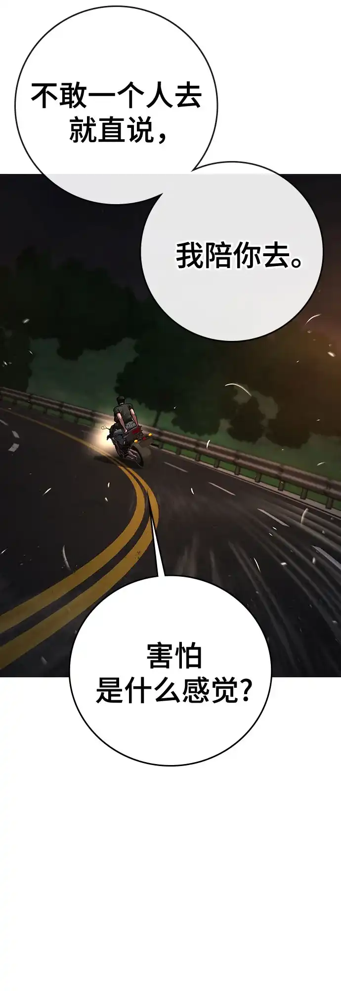 《现实闯关》第173话 第59页