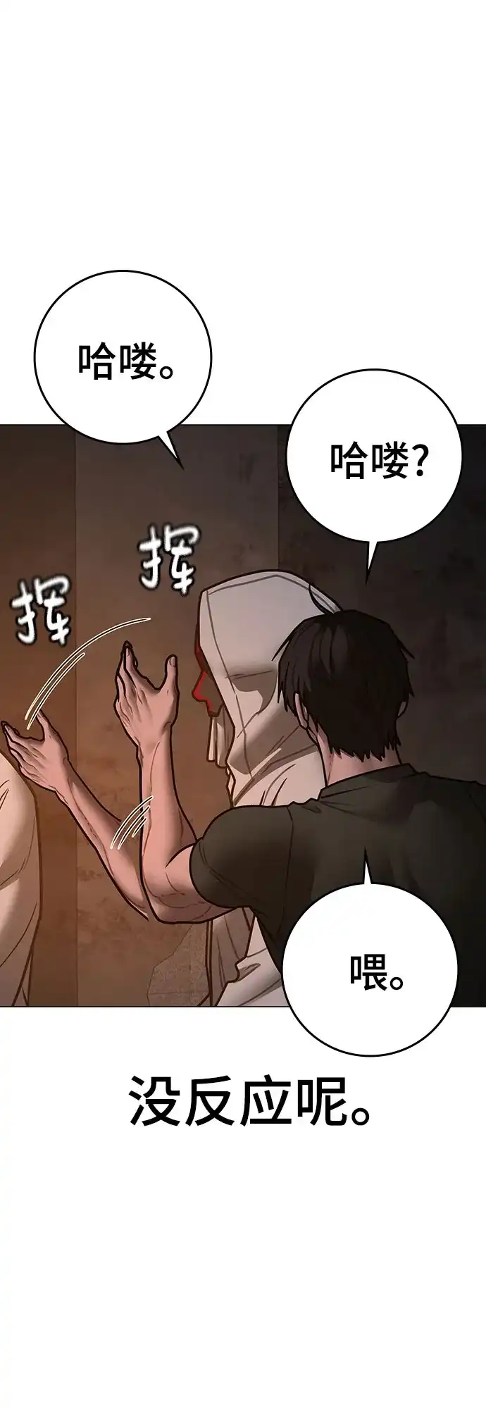 《现实闯关》第173话 第80页