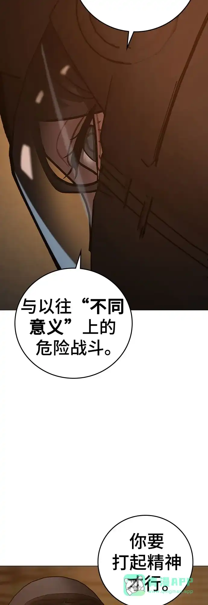 《现实闯关》第173话 第51页
