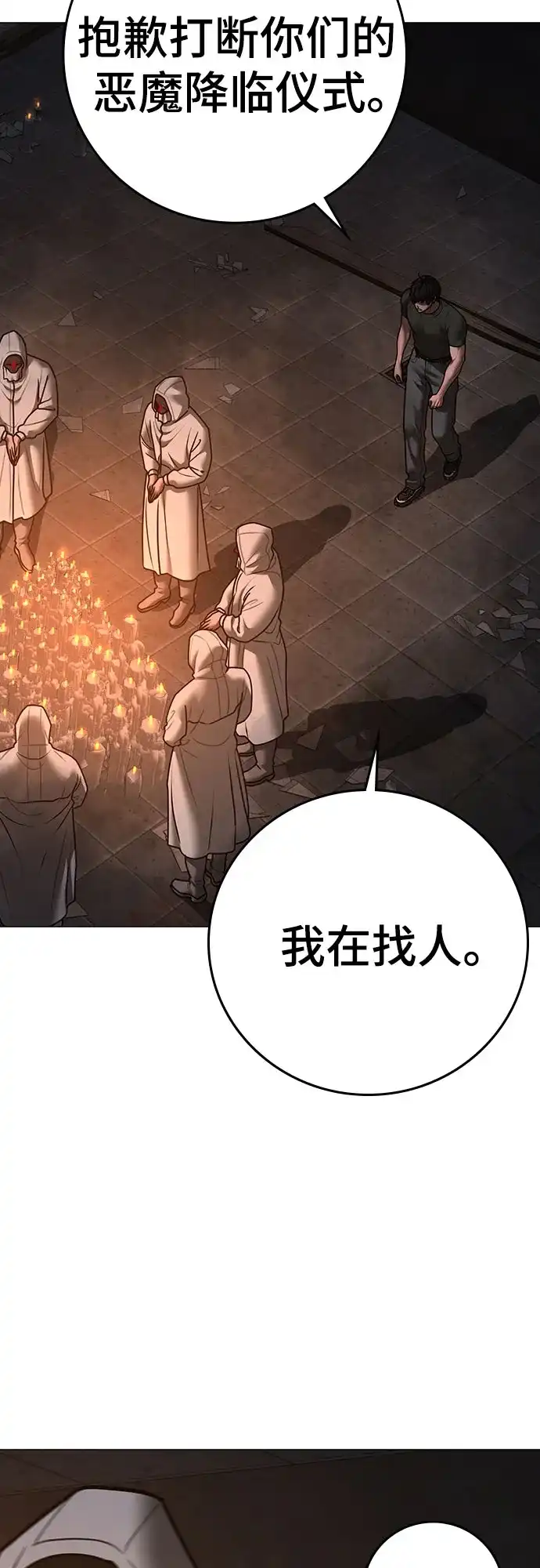 《现实闯关》第173话 第78页