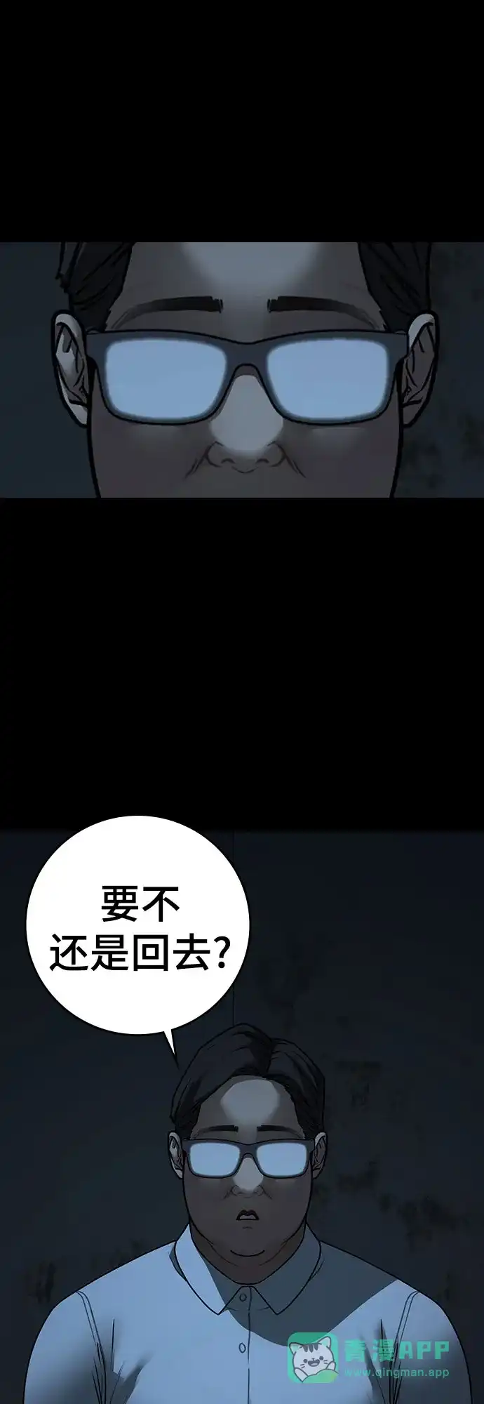 《现实闯关》第173话 第11页