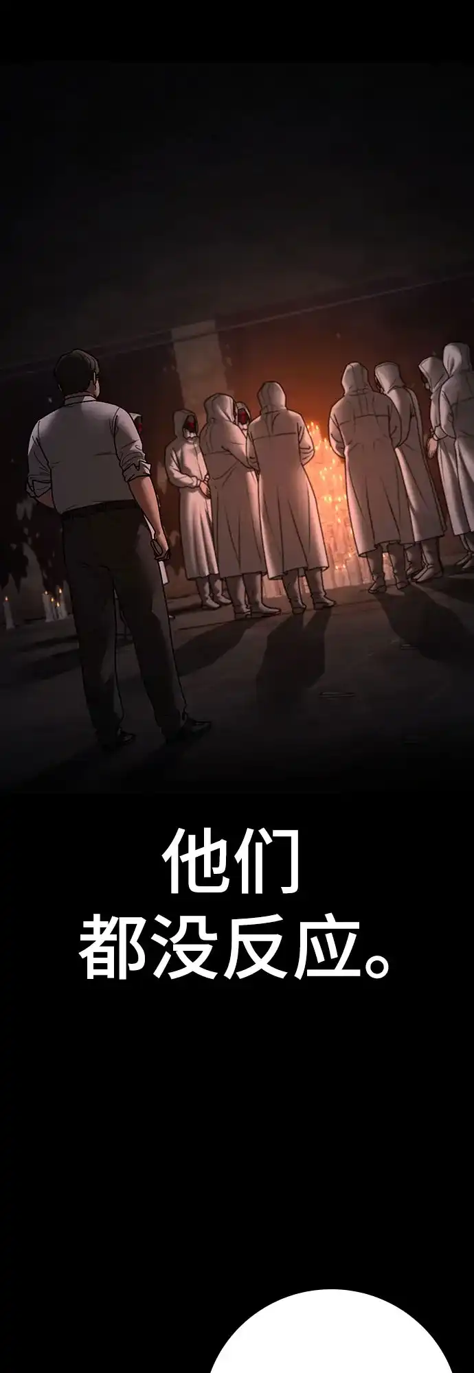 《现实闯关》第173话 第25页