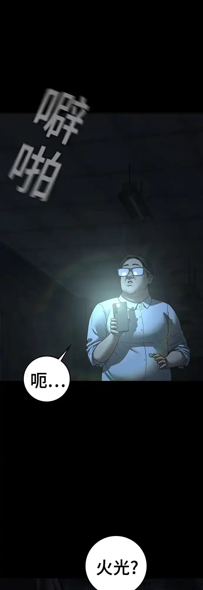 《现实闯关》第173话 第18页