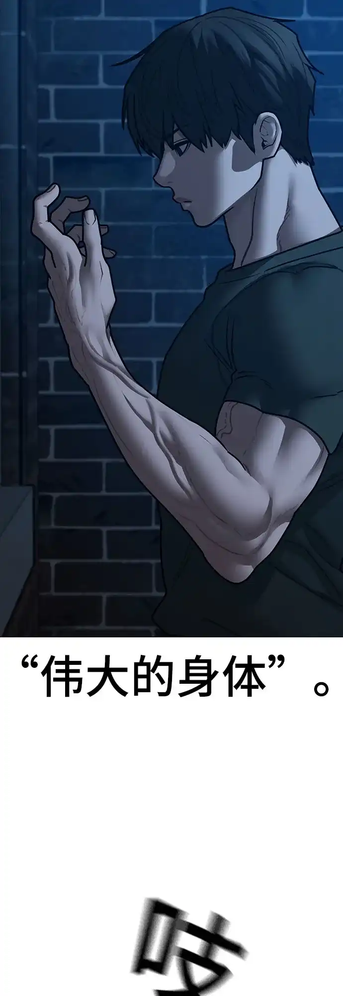 《现实闯关》第173话 第68页
