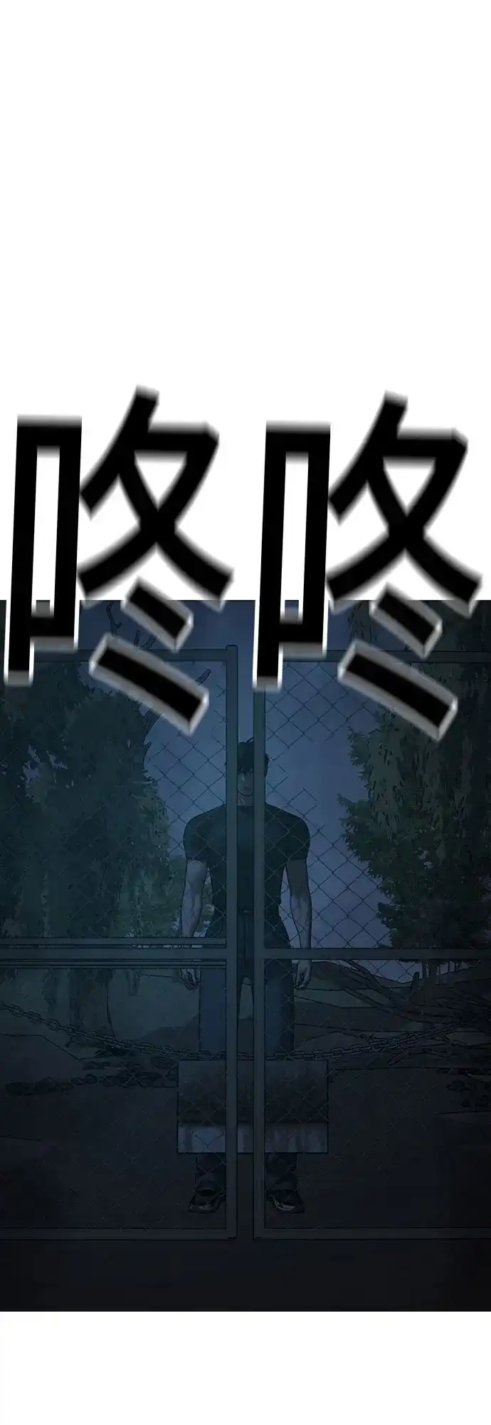 《现实闯关》第173话 第60页