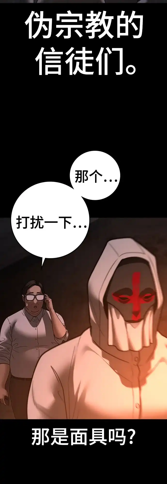 《现实闯关》第173话 第22页