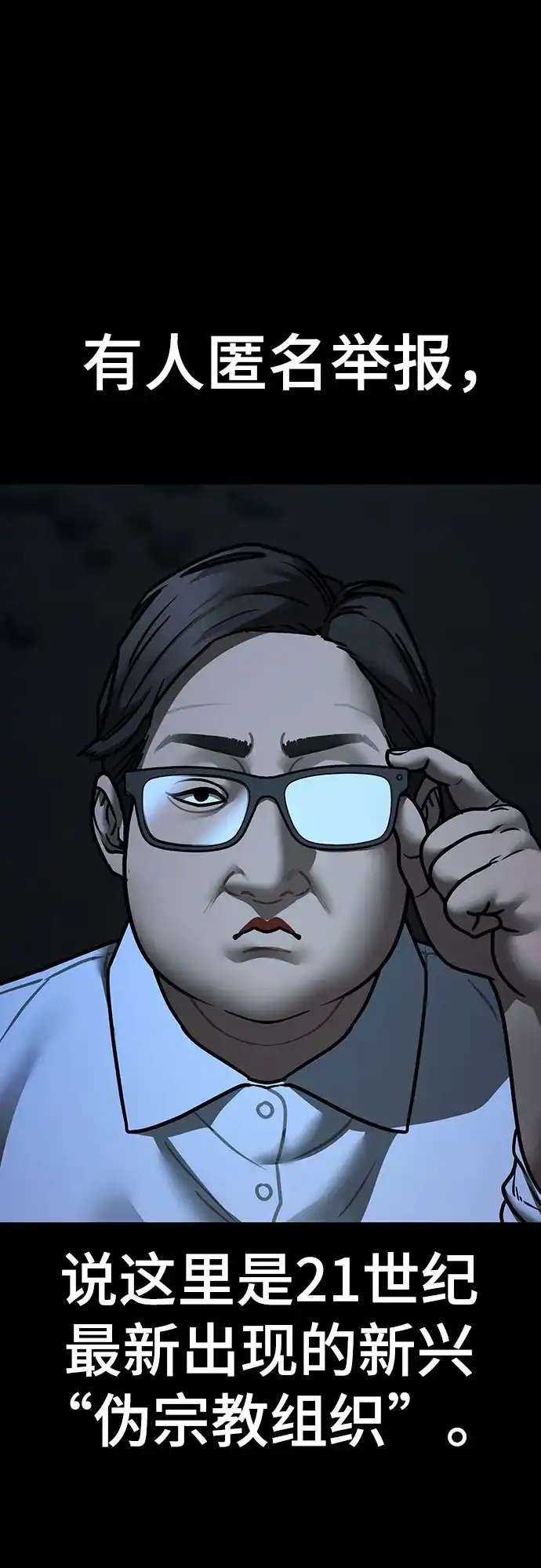 《现实闯关》第173话 第7页