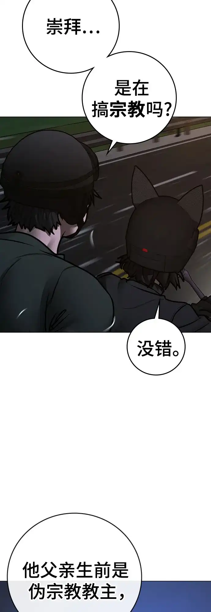 《现实闯关》第173话 第48页