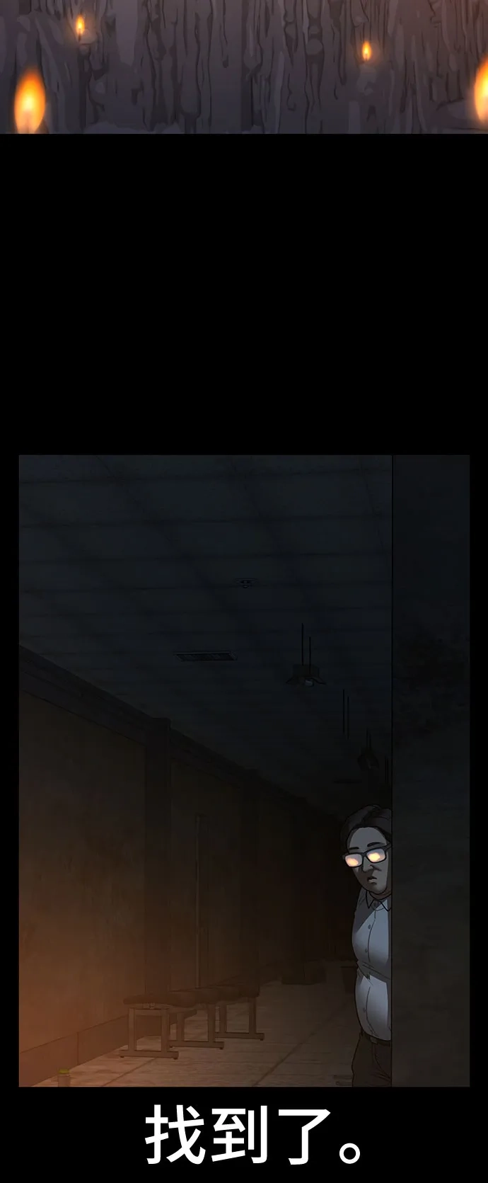 《现实闯关》第173话 第20页