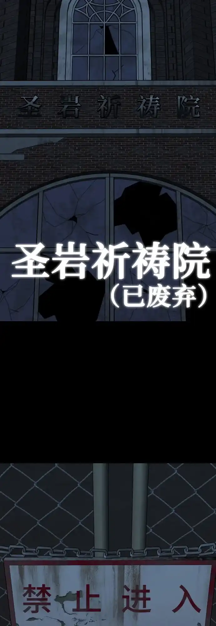 《现实闯关》第173话 第3页