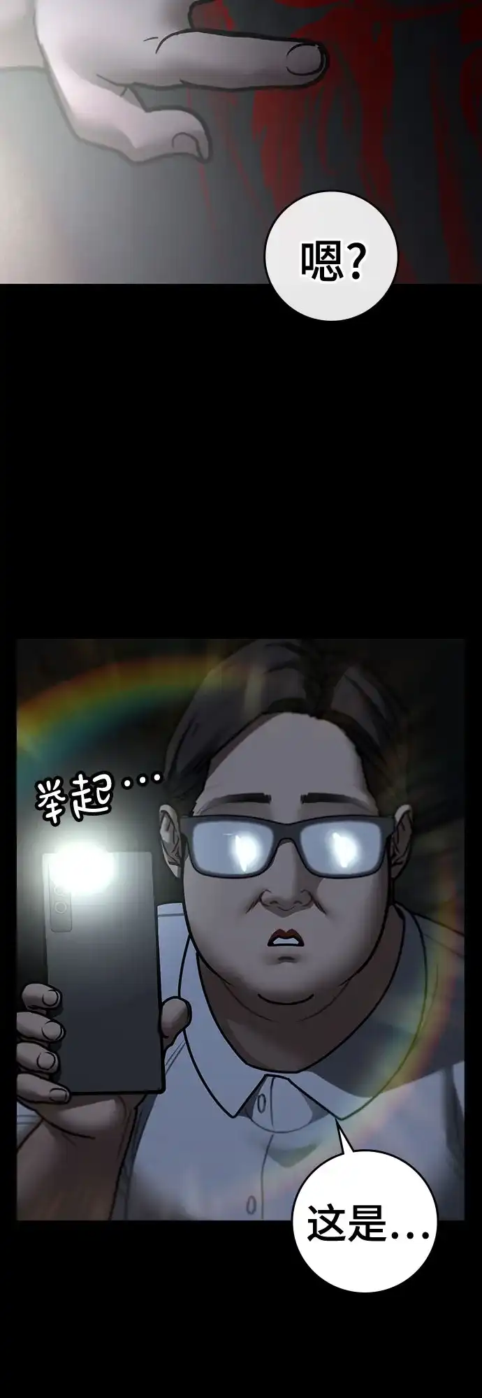 《现实闯关》第173话 第15页