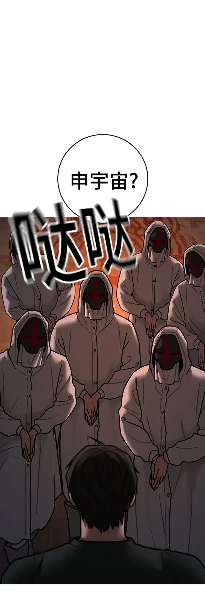 《现实闯关》第173话 第89页
