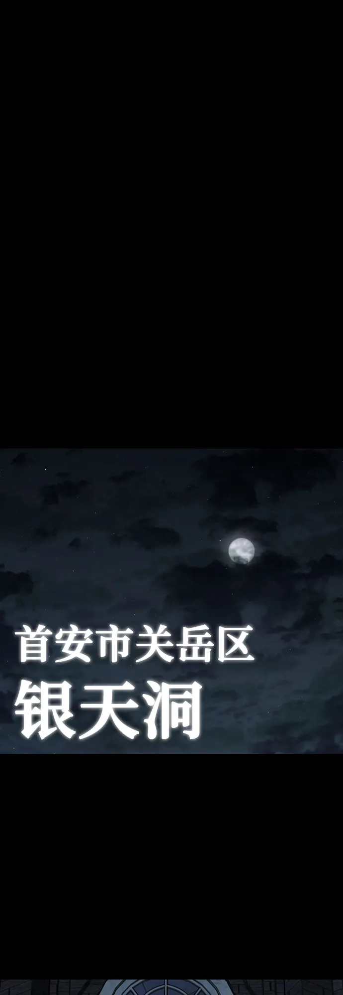《现实闯关》第173话 第2页