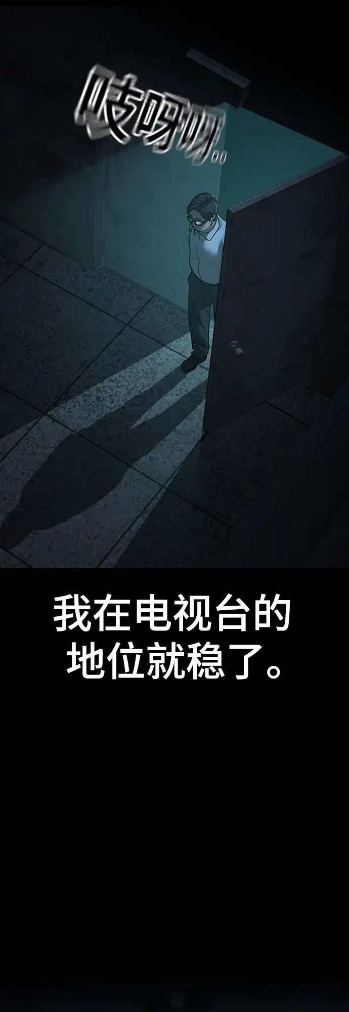 《现实闯关》第173话 第9页