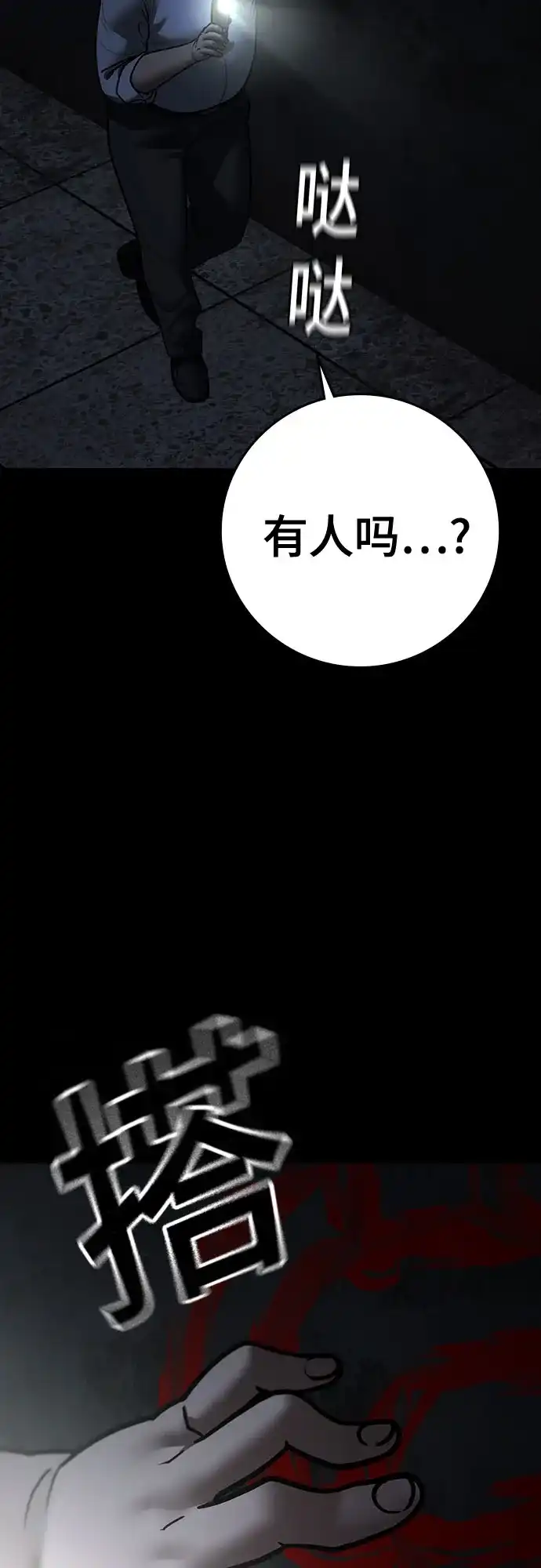 《现实闯关》第173话 第14页