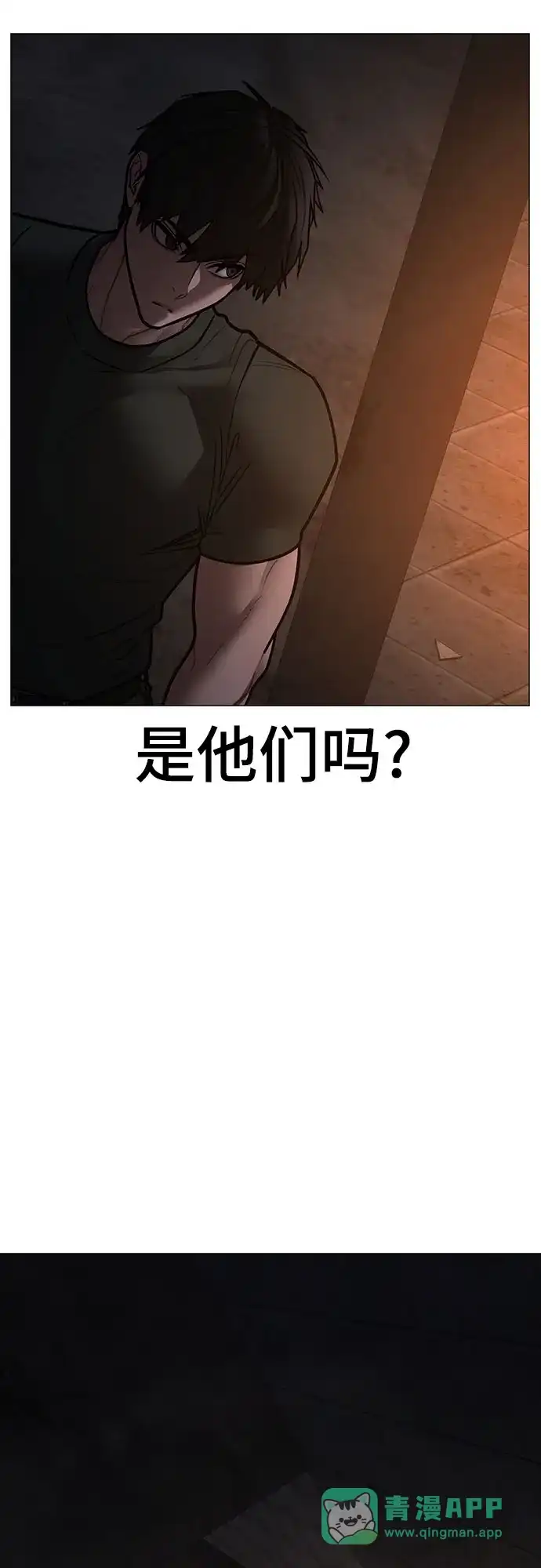 《现实闯关》第173话 第76页