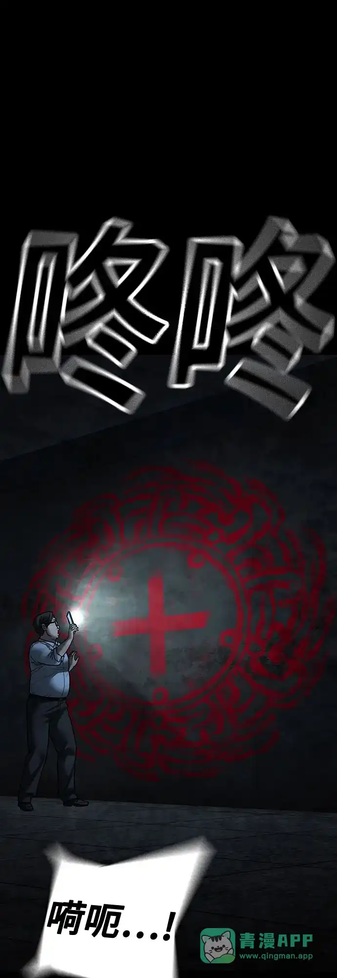 《现实闯关》第173话 第16页
