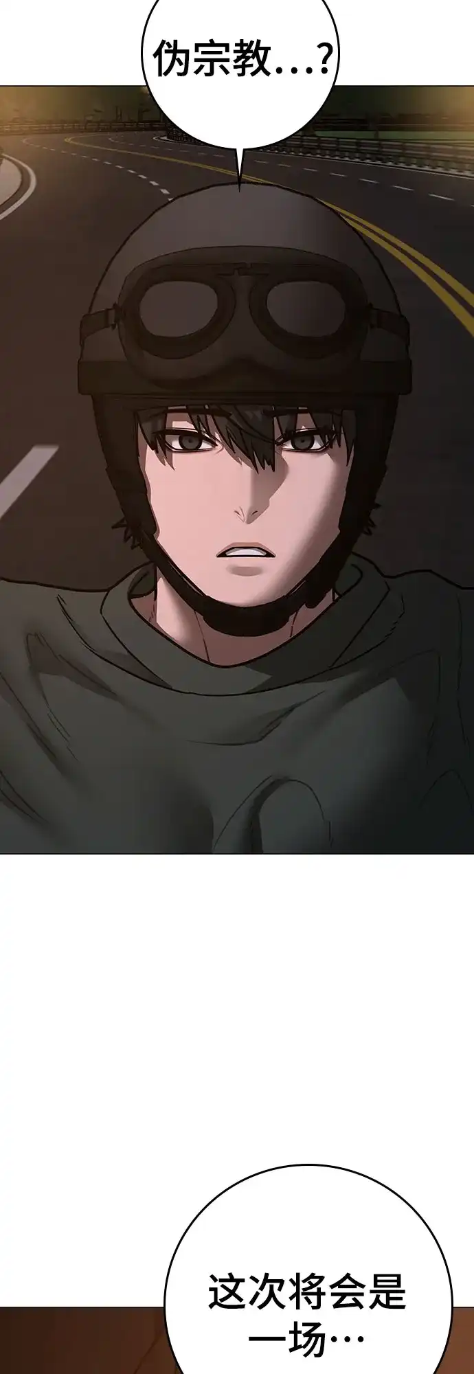 《现实闯关》第173话 第50页