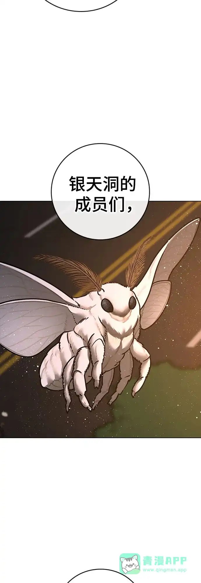 《现实闯关》第173话 第46页