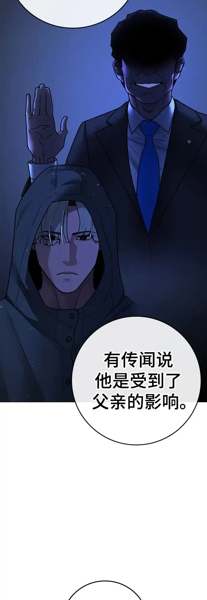 《现实闯关》第173话 第49页