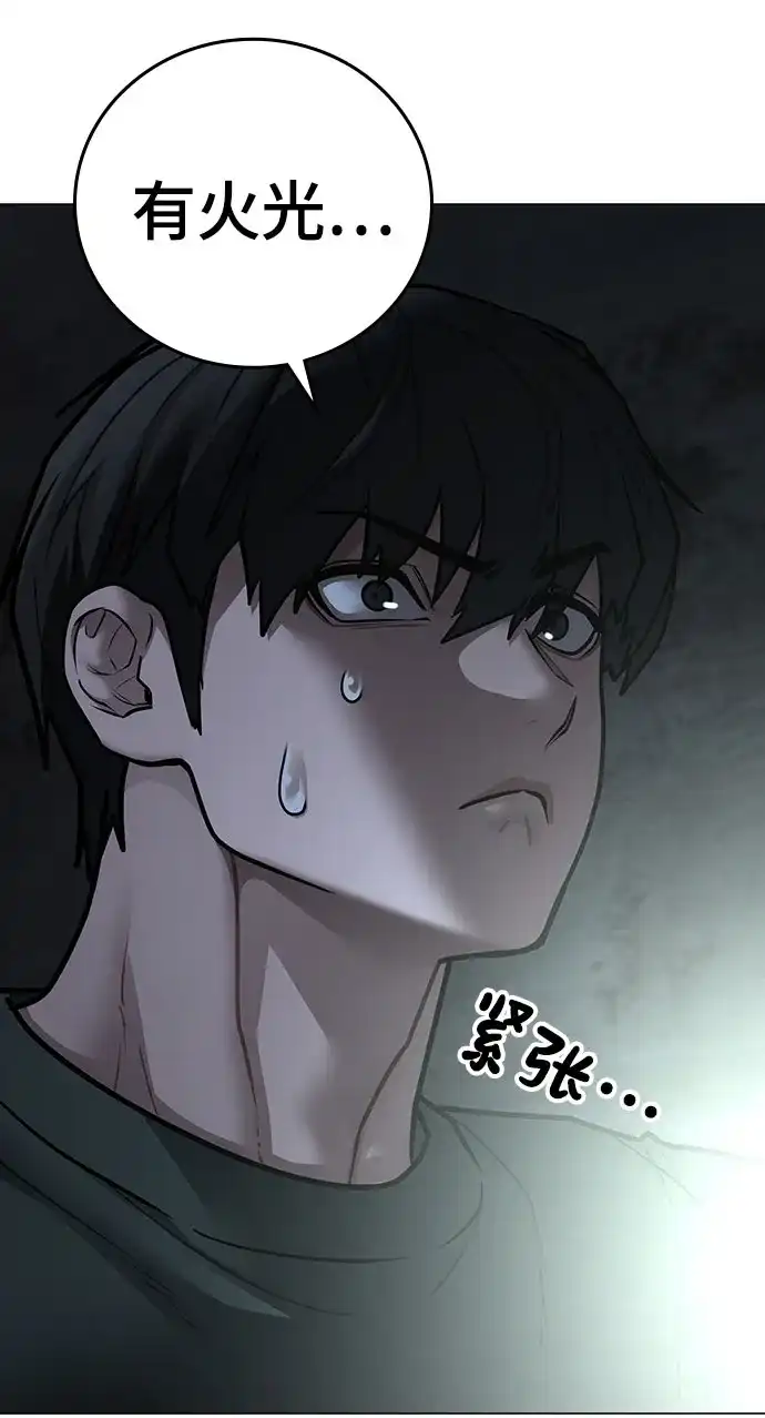 《现实闯关》第173话 第74页