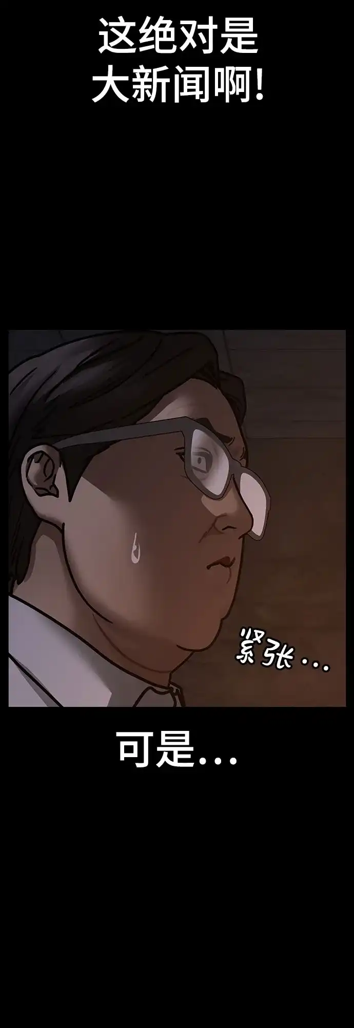 《现实闯关》第173话 第24页
