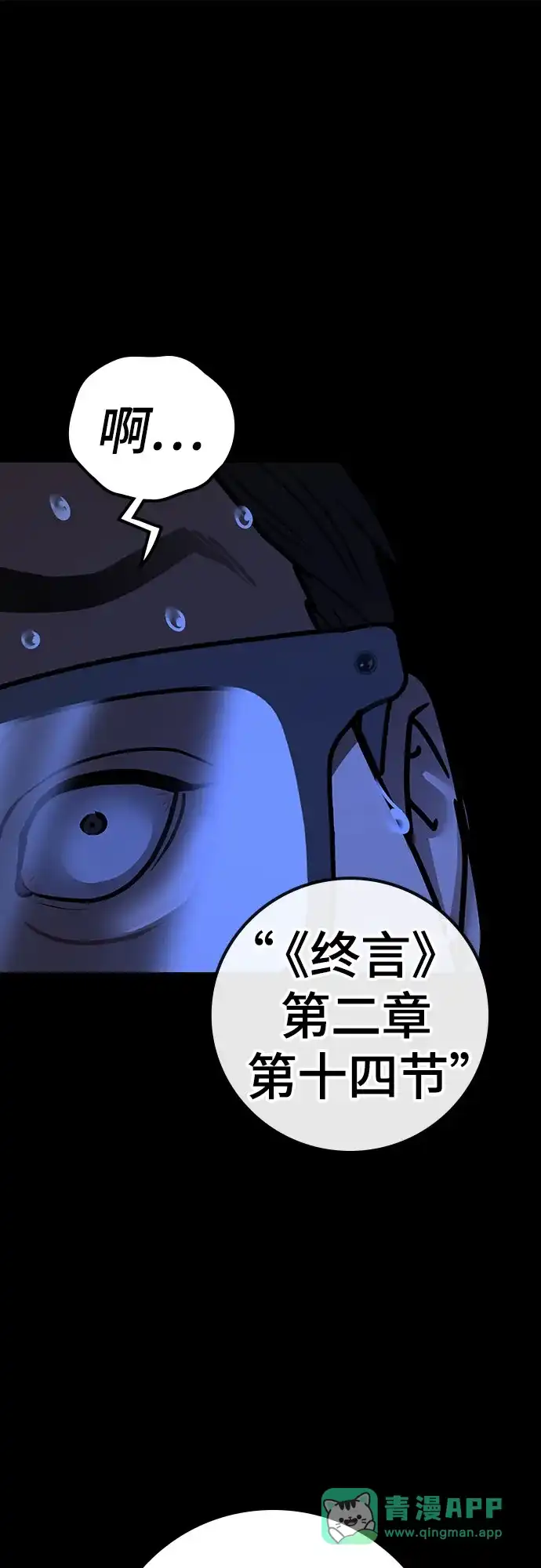 《现实闯关》第173话 第31页