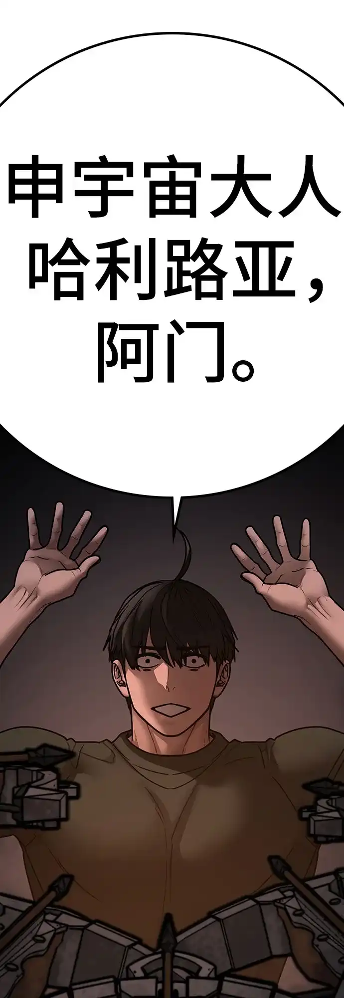 《现实闯关》第173话 第100页