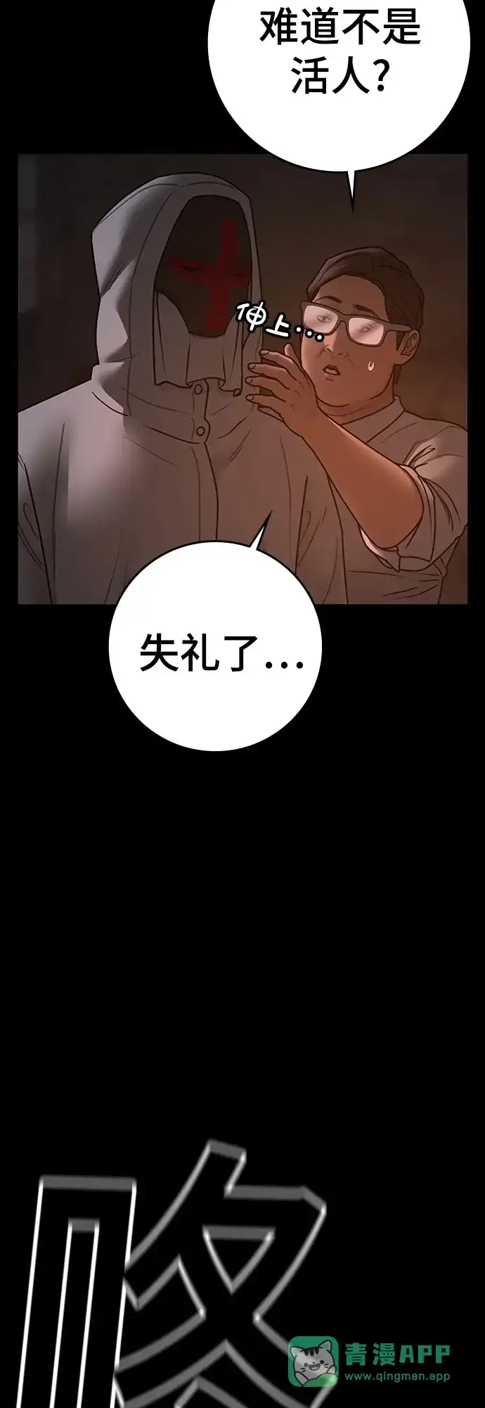 《现实闯关》第173话 第26页