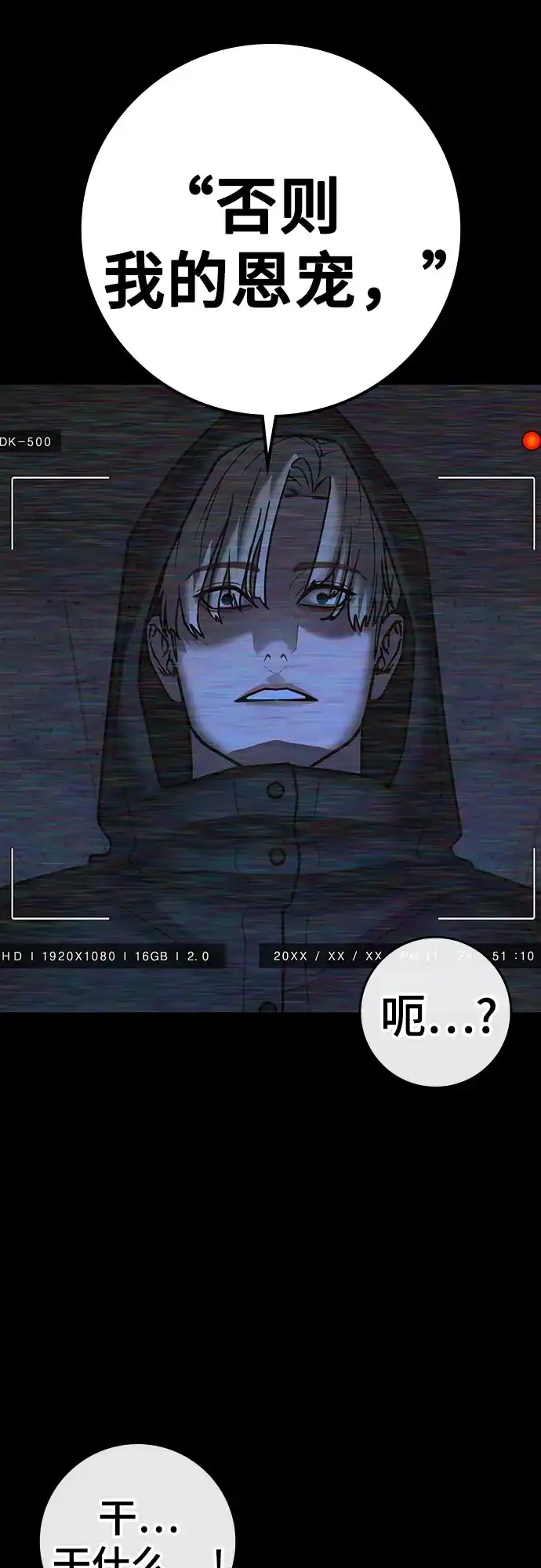 《现实闯关》第173话 第33页