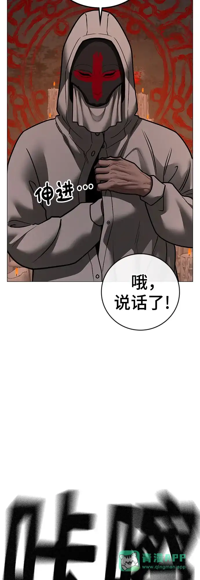 《现实闯关》第173话 第96页