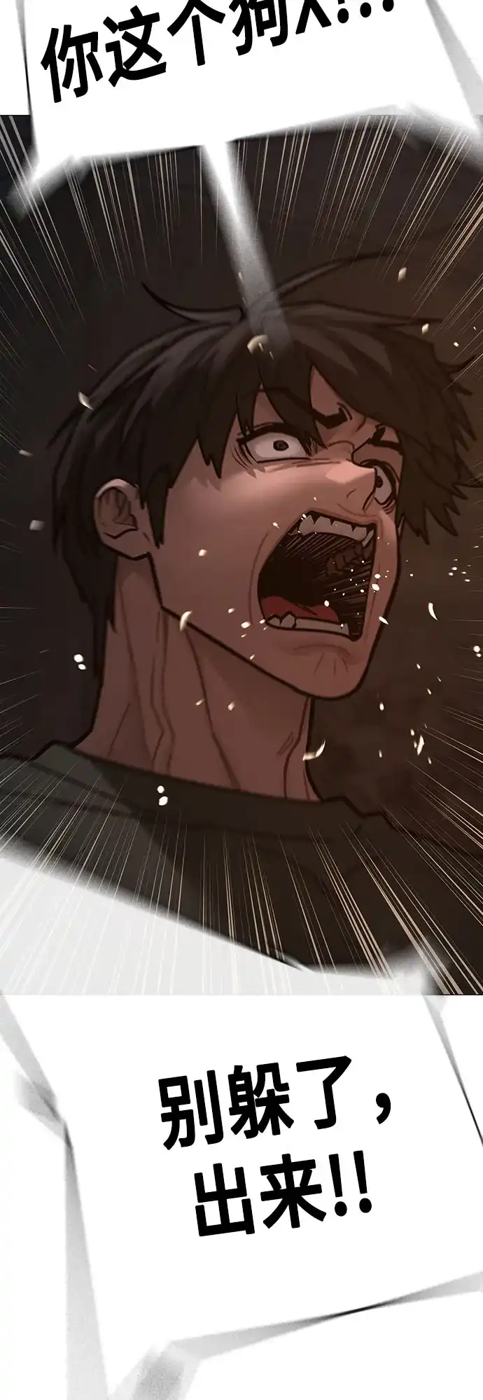 《现实闯关》第173话 第94页