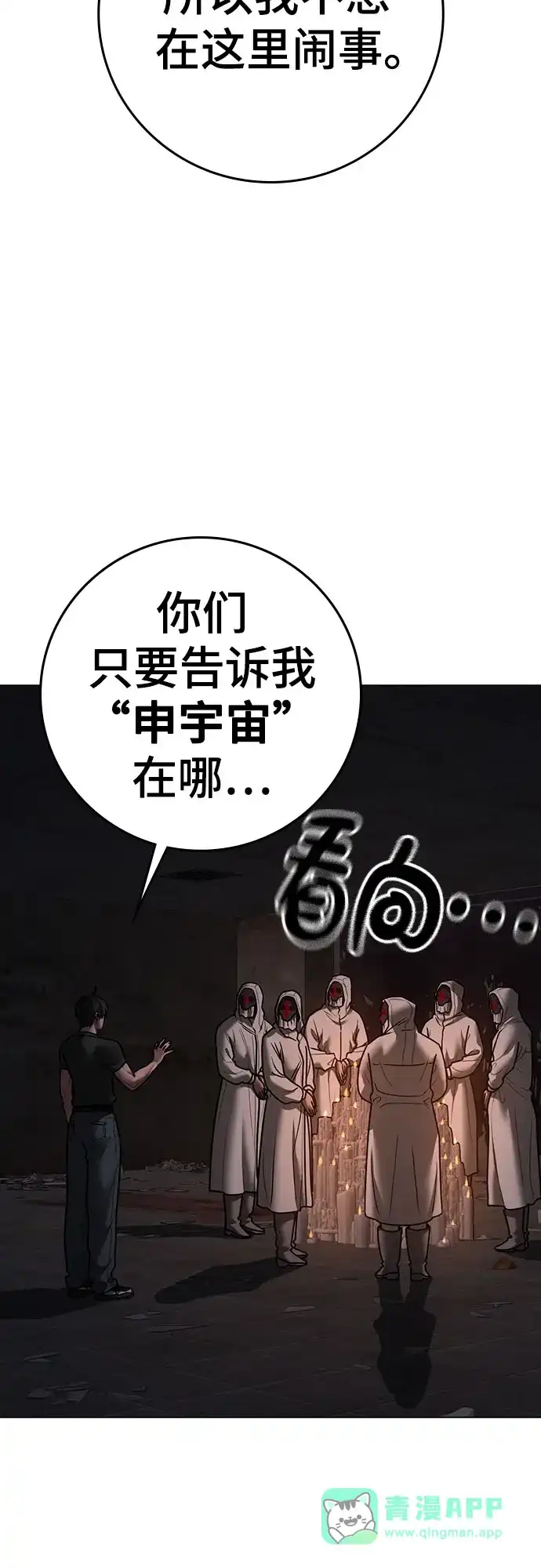 《现实闯关》第173话 第86页
